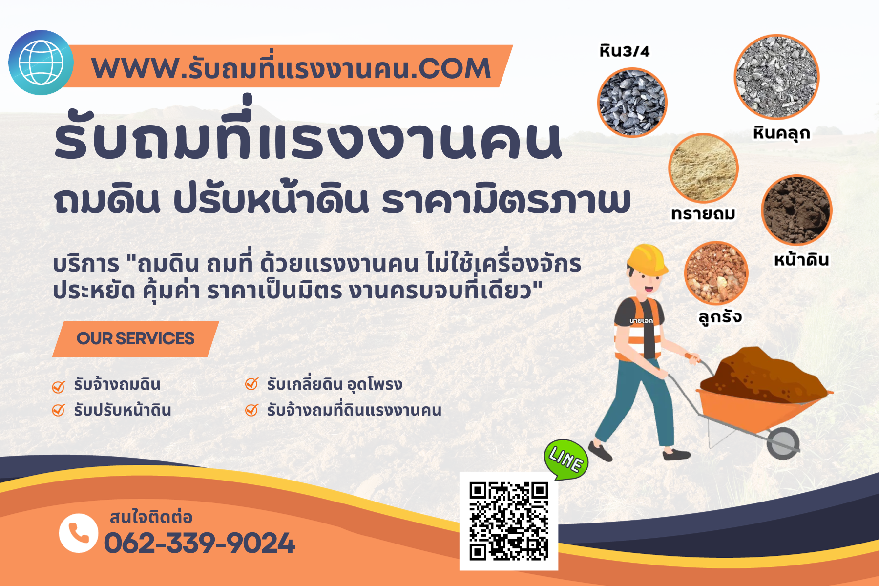 รับถมที่ดินแรงงานคน ถมดิน ปรับหน้าดิน ราคาถูก